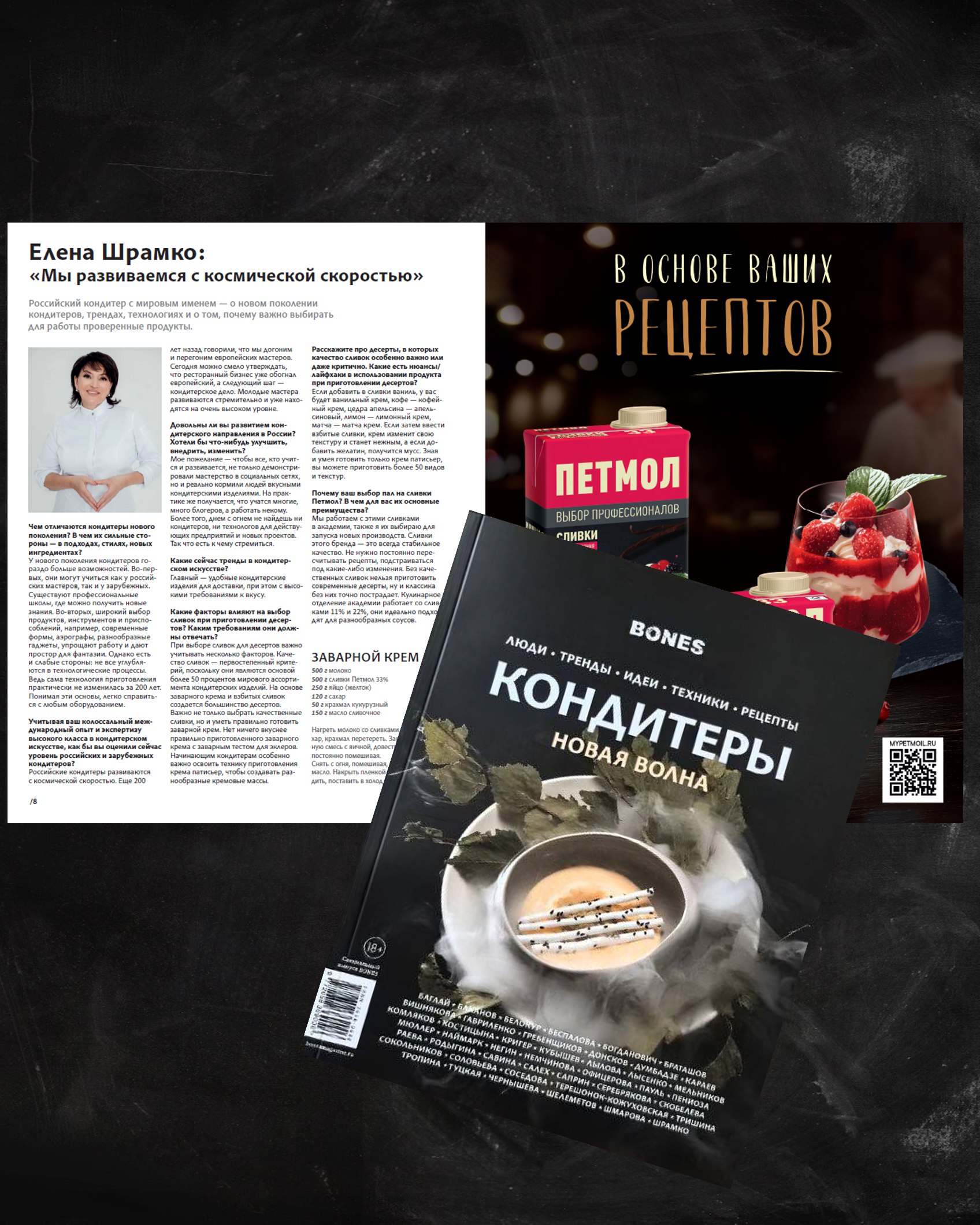 Петмол в спецвыпуске BONES — Кондитеры. Новая волна